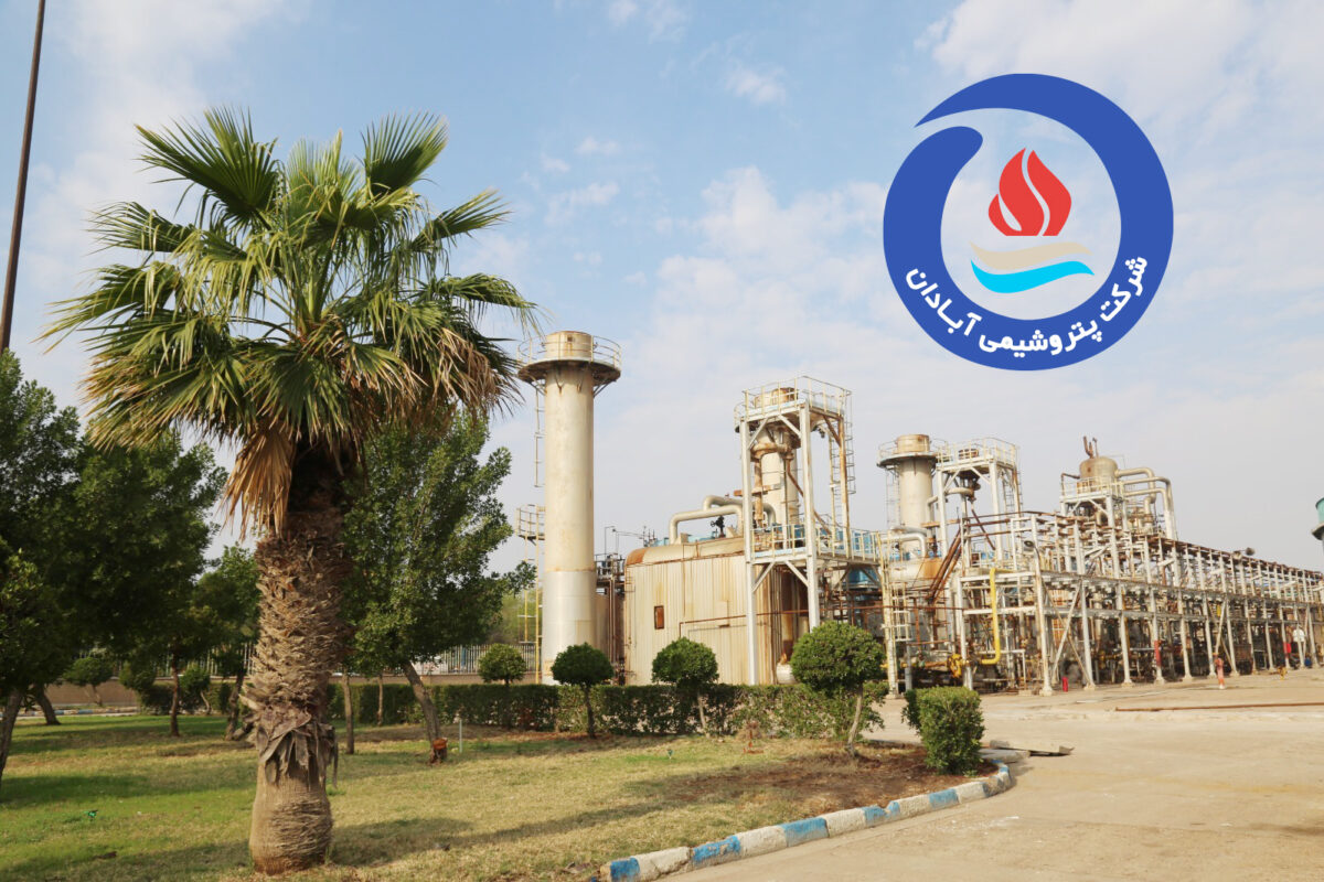 شرکت پتروشیمی آبادان
